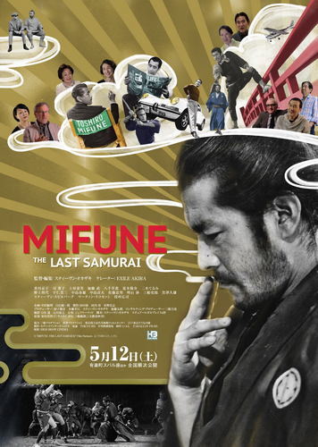 mifune　ポスター